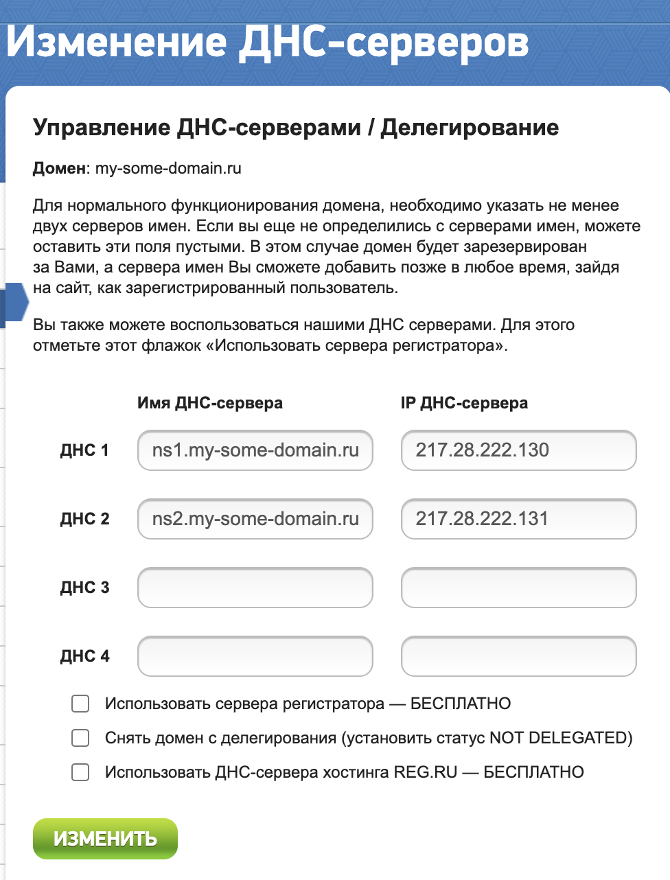 Привязка ns записей к своему собственному DNS серверу